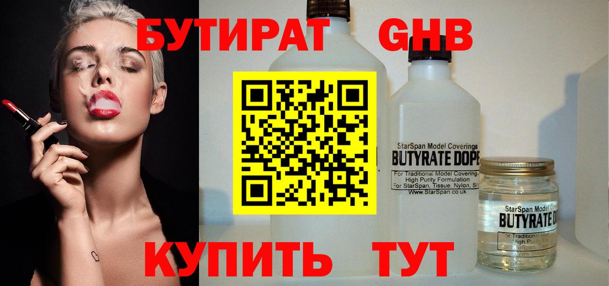 Подольск  БУТИРАТ GHB  Вход с VPN 