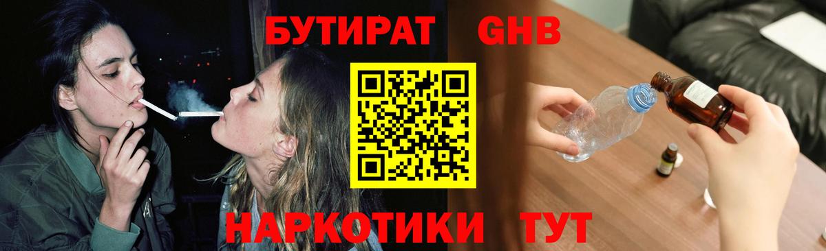 БУТИРАТ вода Подольск