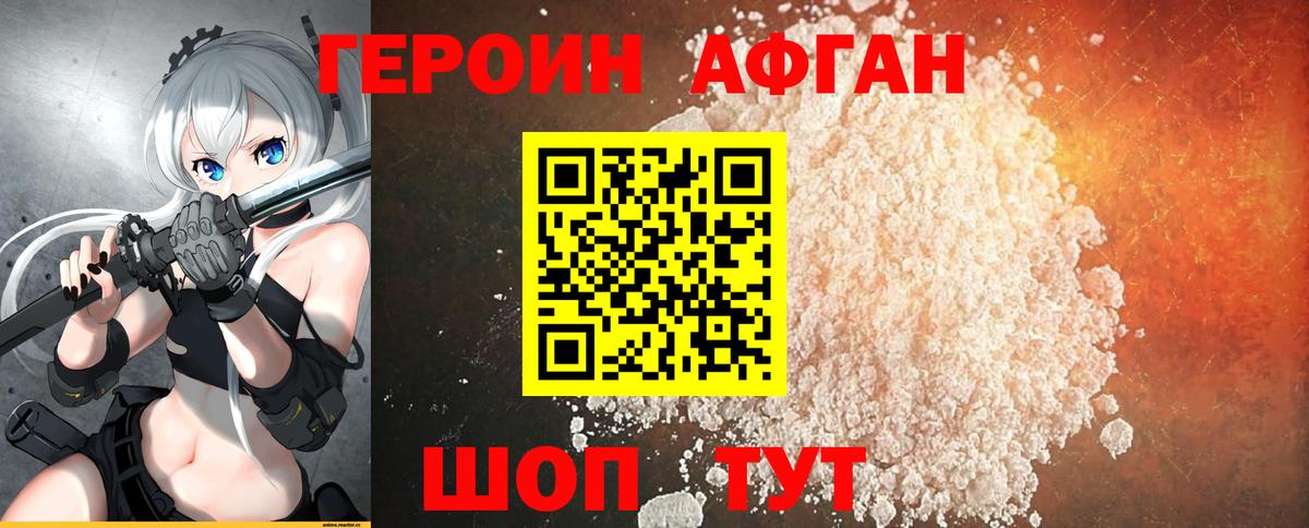 Подольск  Героин  Вход с VPN  ГЕРОИН герыч 