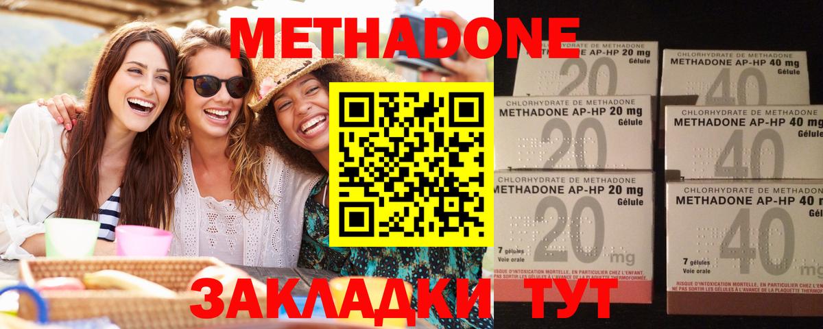 МЕТАДОН methadone Подольск