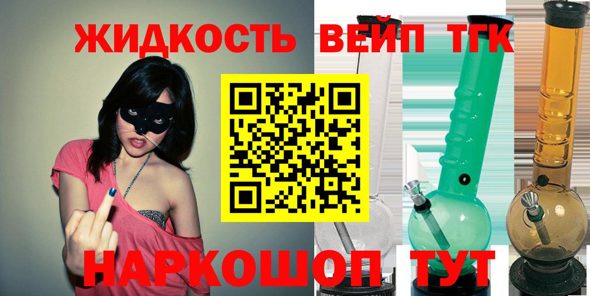 ТГК Wax  Вход с VPN  Подольск  ТГК жижа 